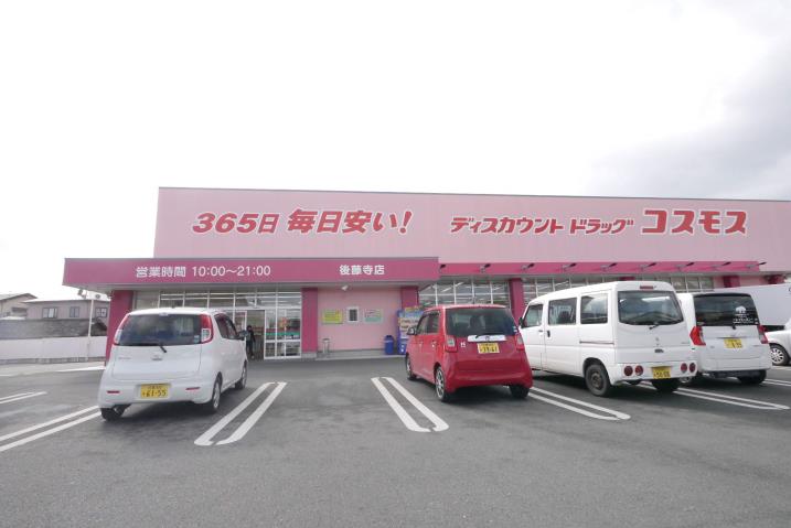 ドラックストア　コスモス田川松原店（ドラッグストア）まで317m