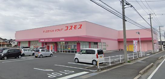 ドラックストア　ドラッグストアコスモス 白枝店（ドラッグストア）まで1708m