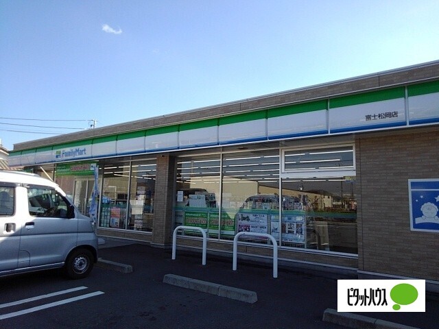 コンビニ　ファミリーマート富士松岡店（コンビニ）まで532m