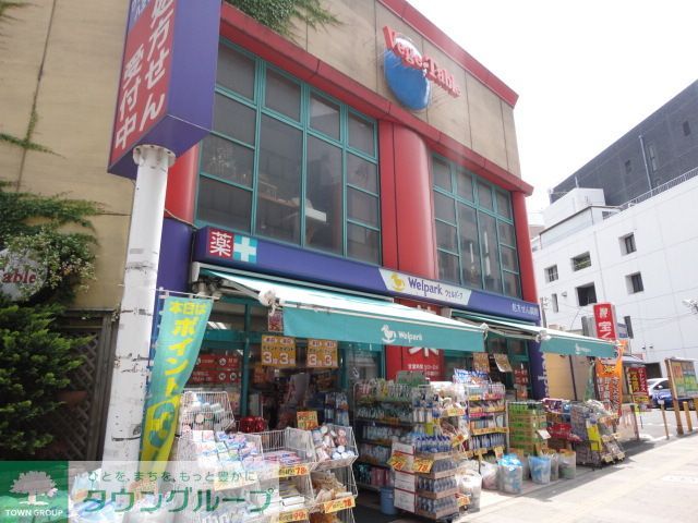 ドラックストア　ウェルパーク八王子北口店（ドラッグストア）まで460m