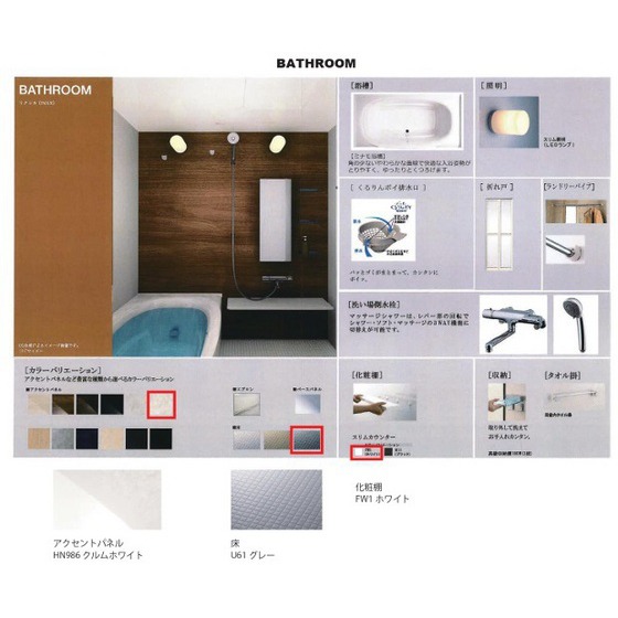 バス・シャワールーム