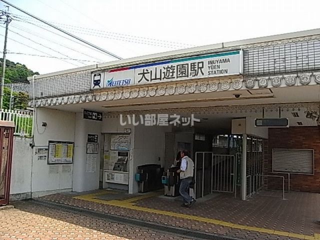 その他　犬山遊園駅（その他）まで509m