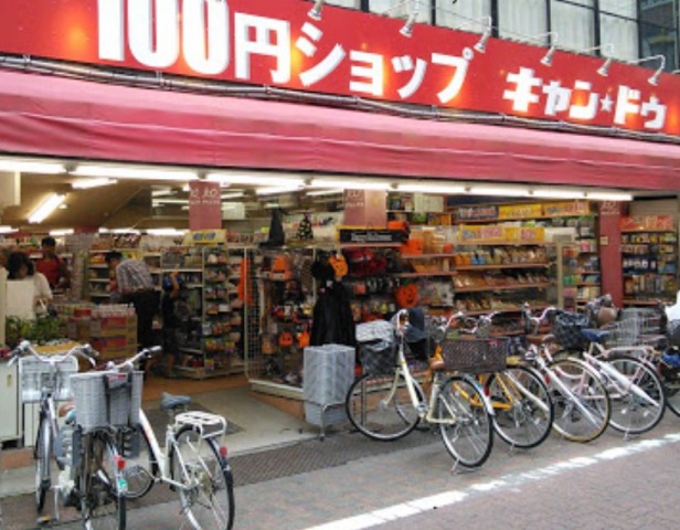 ショッピングセンター　Can★Do池上店（ショッピングセンター）まで727m