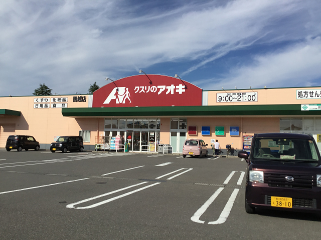 ドラックストア　クスリのアオキ馬越店（ドラッグストア）まで591m