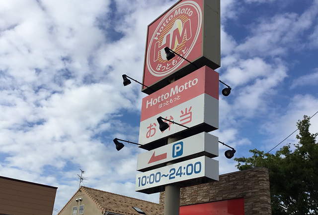 飲食店　ほっともっと新潟南笹口店（飲食店）まで1339m