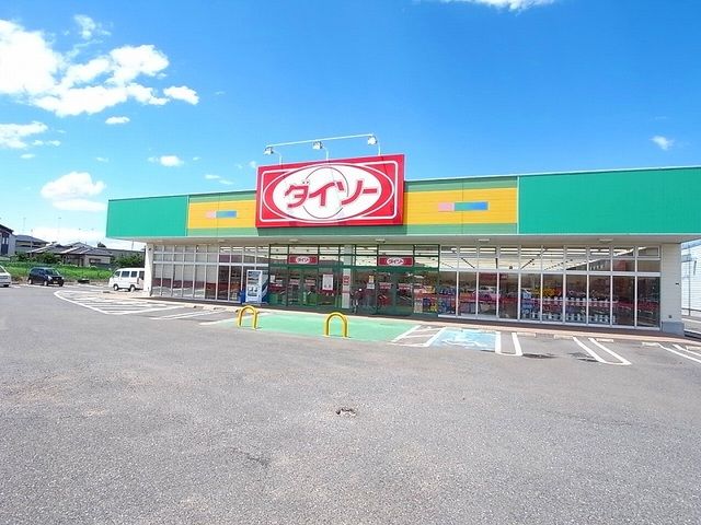 その他　ダイソー（その他）まで550m