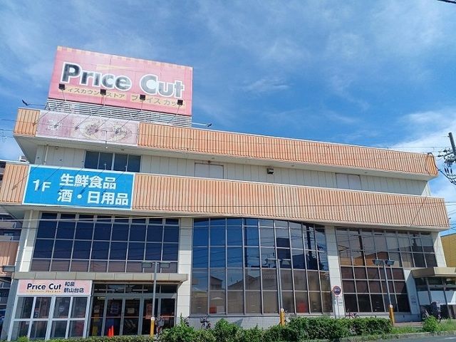 銀行　プライスカット様（銀行）まで1700m