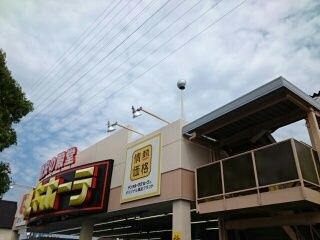 その他　ドン・キホーテ様（その他）まで2120m