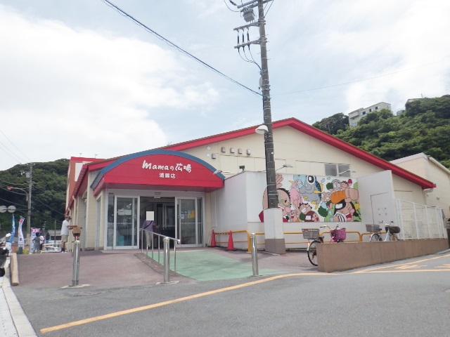 スーパー　mamaの広場　浦賀店（スーパー）まで1532m
