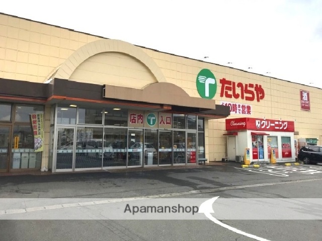 スーパー　たいらや若草店（スーパー）まで187m