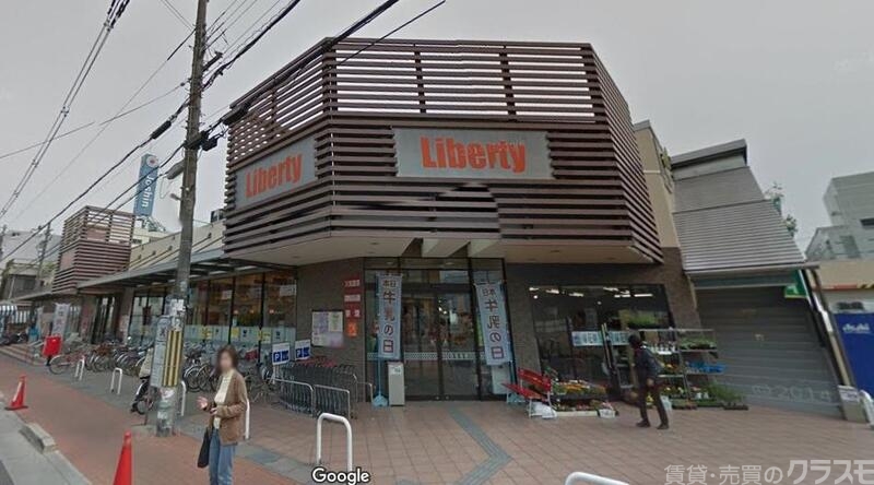 スーパー　リベティ長岡（スーパー）まで400m