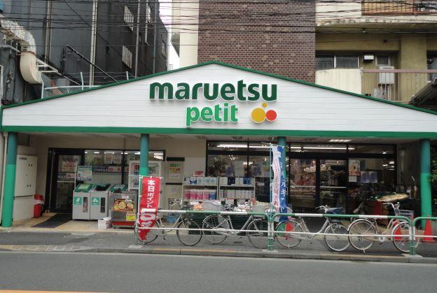 その他　マルエツ プチ 駒込店（その他）まで528m