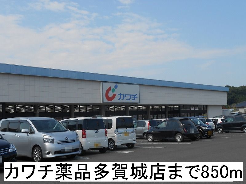 ドラックストア　カワチ薬品（ドラッグストア）まで850m