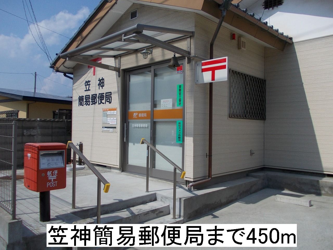 郵便局　笠神郵便局（郵便局）まで450m