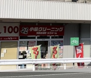 その他　小柴クリーニングラ・ムー中野東店（その他）まで482m