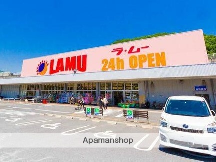 スーパー　ラ・ムー中野東店（スーパー）まで658m