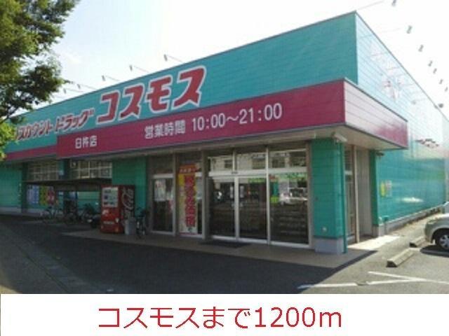 ドラックストア　ディスカウントドラッグコスモス臼杵店（ドラッグストア）まで1200m