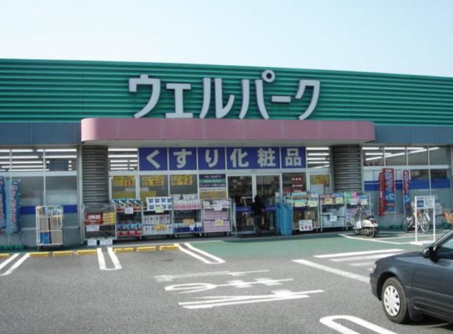 ドラックストア　ウェルパーク厚木三田店（ドラッグストア）まで583m