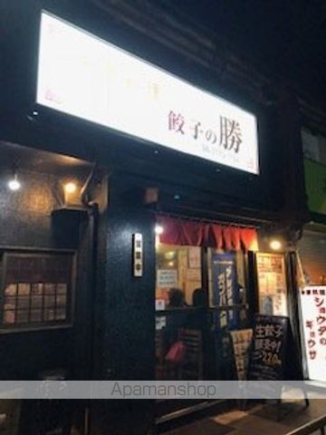 飲食店　餃子の勝（飲食店）まで65m