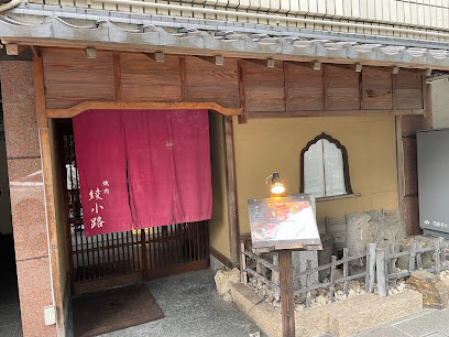 飲食店　焼肉綾小路（飲食店）まで354m