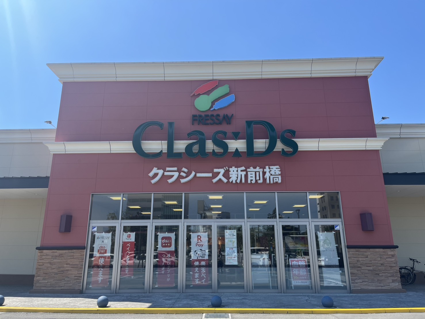 スーパー　フレッセイクラシーズ新前橋（スーパー）まで2427m