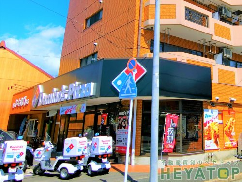 飲食店　ドミノ・ピザ 堀田店（飲食店）まで480m