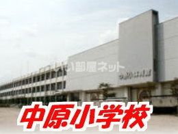 小学校　みやき町立中原小学校（小学校）まで4288m