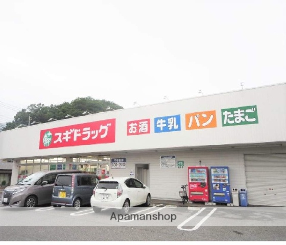 その他　スギドラッグ（その他）まで387m