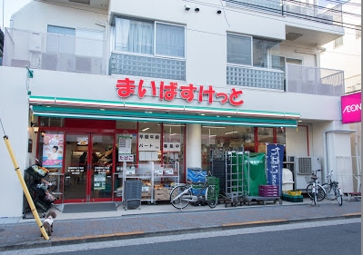 スーパー　まいばすけっと 田園調布2丁目店（スーパー）まで219m