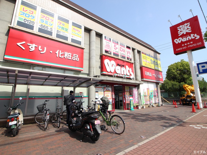 ドラックストア　ウォンツ（ドラッグストア）まで635m