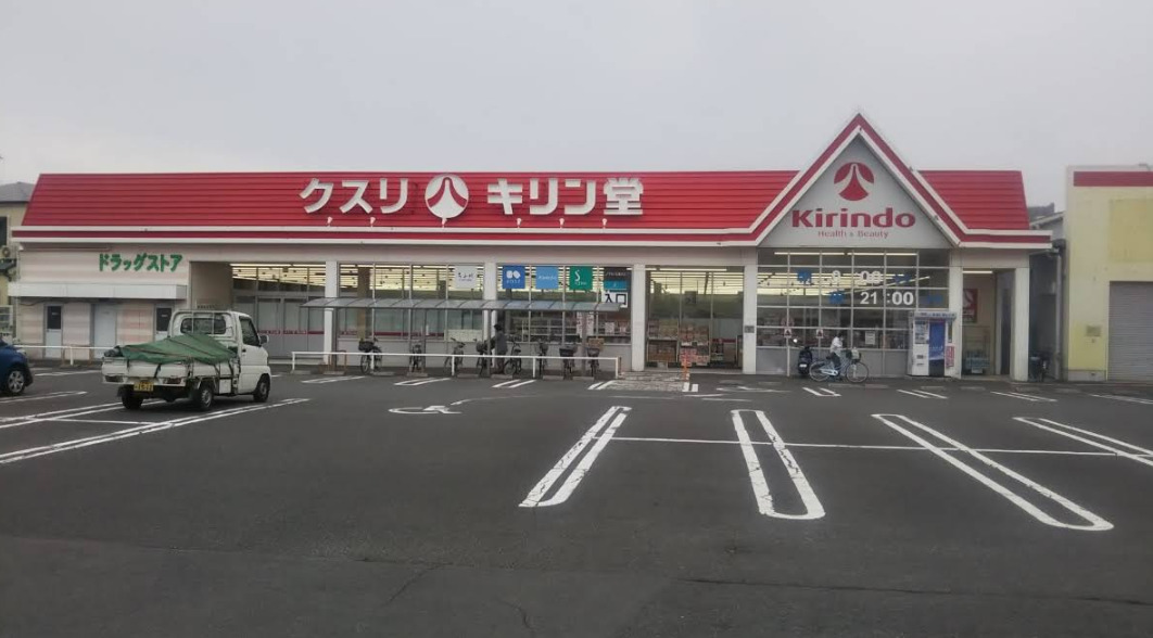 ドラックストア　キリン堂 沢良宜店（ドラッグストア）まで1766m