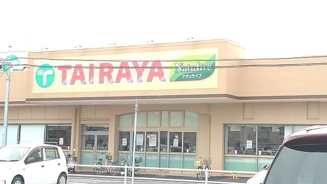 スーパー　TAIRAYA古河店（スーパー）まで90m
