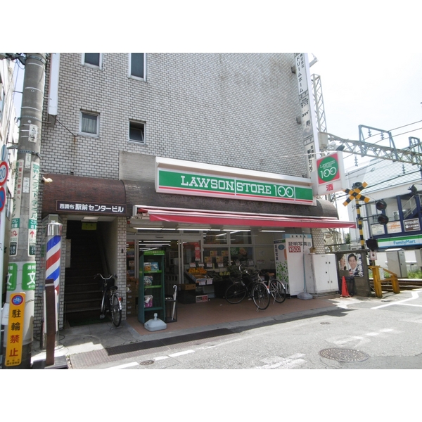 コンビニ　100円ローソン西調布駅前店（コンビニ）まで187m