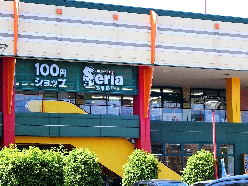 ショッピングセンター　Seria キッチンコート西調布店（ショッピングセンター）まで546m