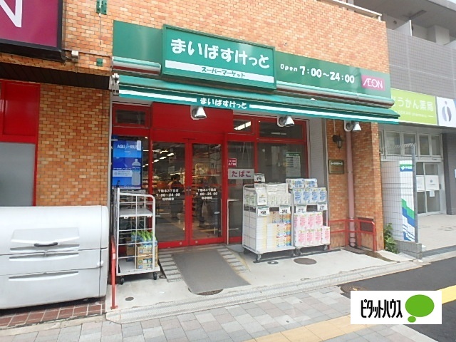 スーパー　まいばすけっと千駄木３丁目店（スーパー）まで283m