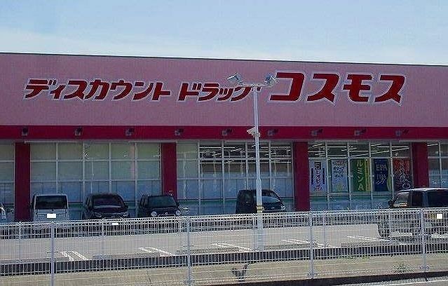 その他　コスモス井手店（その他）まで550m