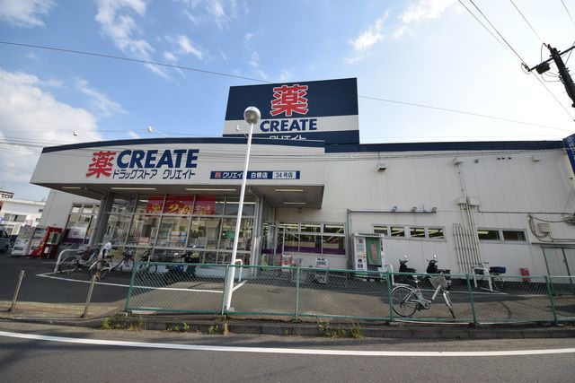 ドラックストア　クリエイトエス・ディー白根店（ドラッグストア）まで480m