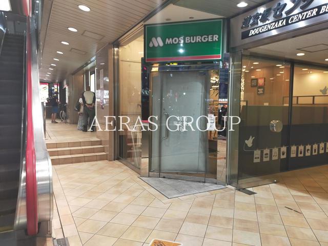 飲食店　モスバーガー渋谷道玄坂店（飲食店）まで560m