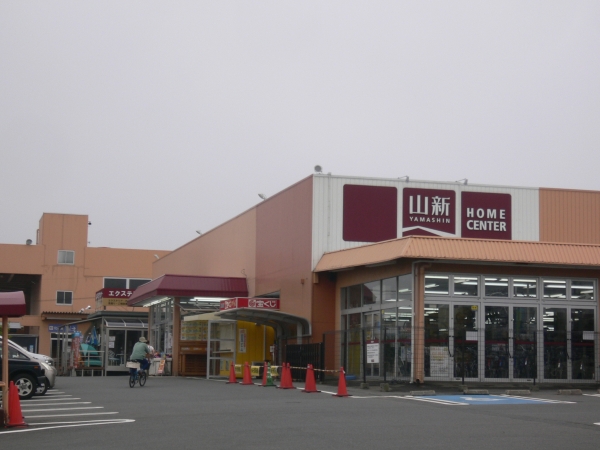 その他　山新勝田店（その他）まで508m