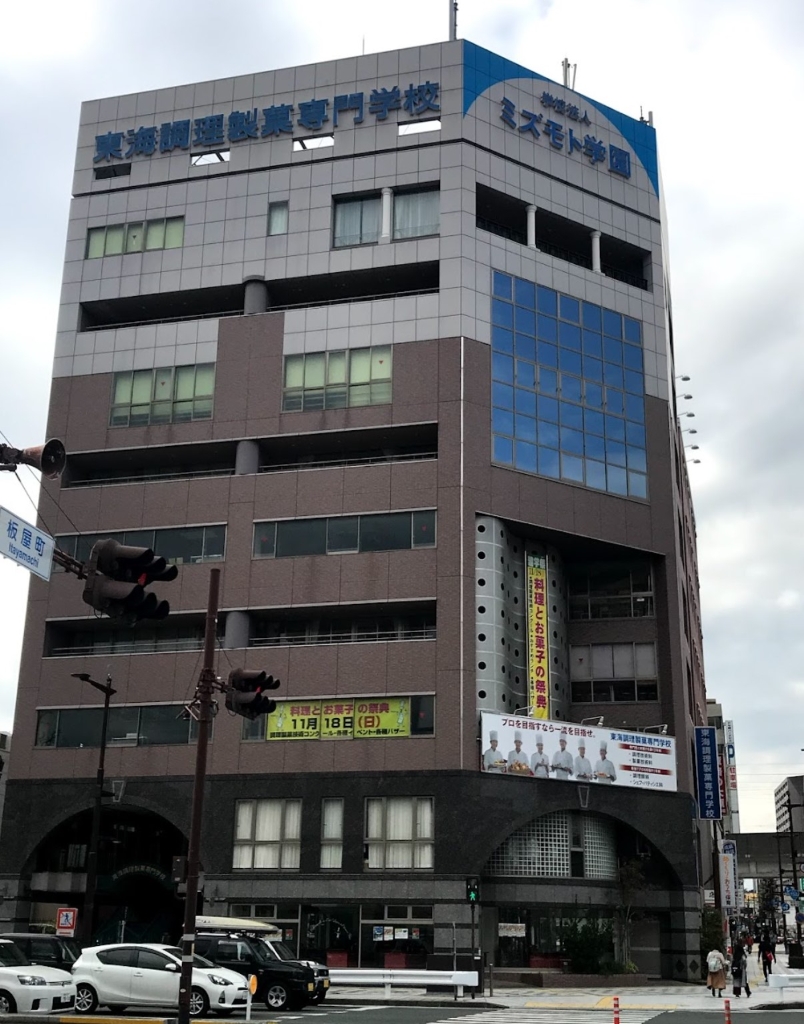 その他　東海調理製菓専門学校（その他）まで319m