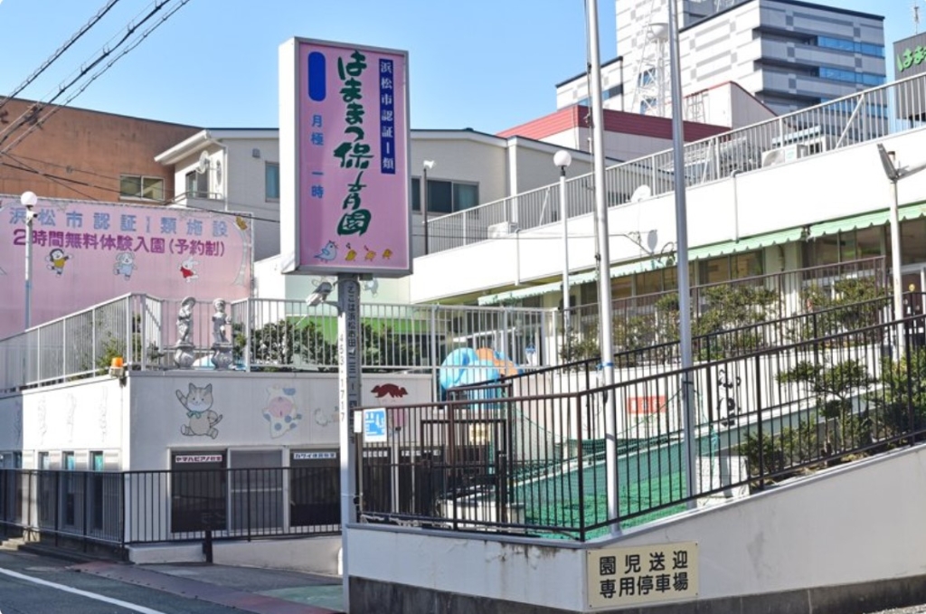 幼稚園・保育園　はままつ保育園（幼稚園・保育園）まで601m
