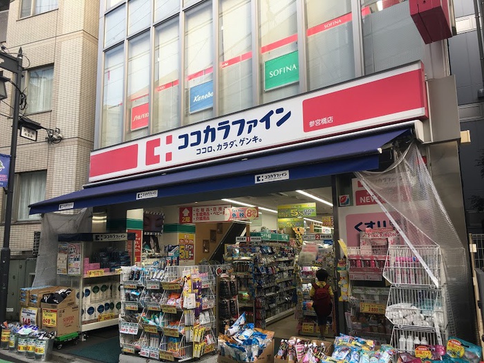 ドラックストア　ココカラファイン参宮橋店（ドラッグストア）まで456m