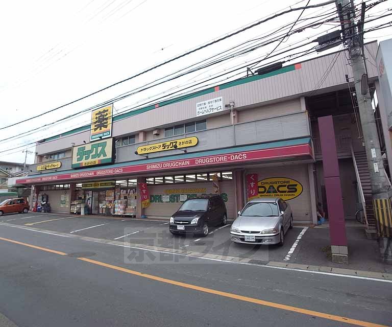 ドラックストア　ダックス さがの店（ドラッグストア）まで146m