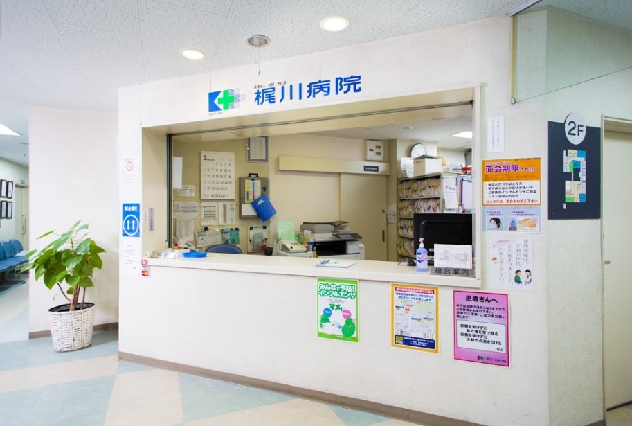 病院　医療法人翠清会翠清会梶川病院（病院）まで327m