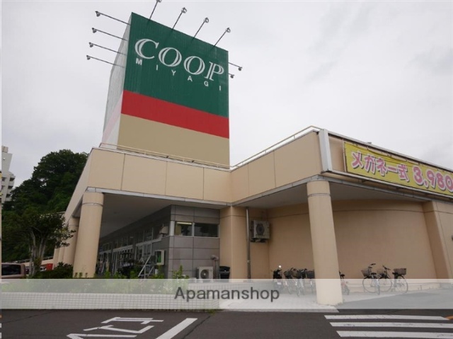 スーパー　ＣＯＯＰ　ＭＩＹＡＧＩ桜ヶ丘店（スーパー）まで512m