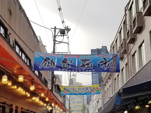 その他　仙台朝市（その他）まで240m