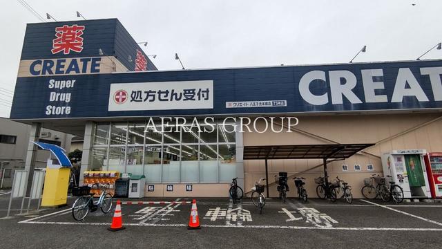 ドラックストア　クリエイトエス・ディー八王子元本郷店（ドラッグストア）まで524m
