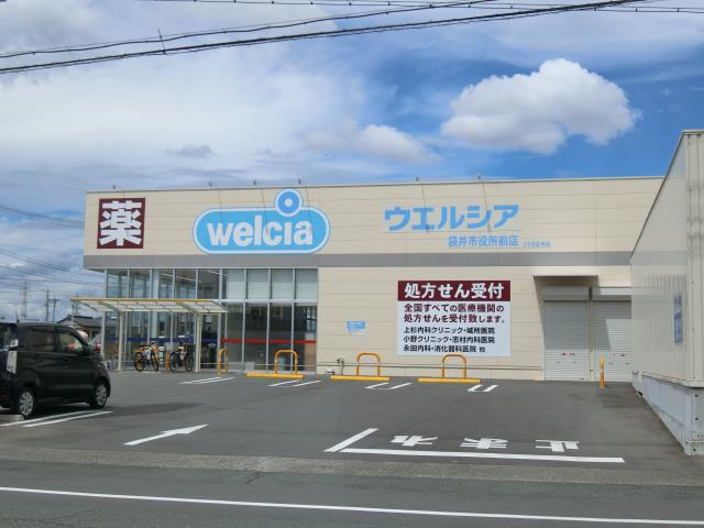 スーパー　ウエルシア（スーパー）まで1012m