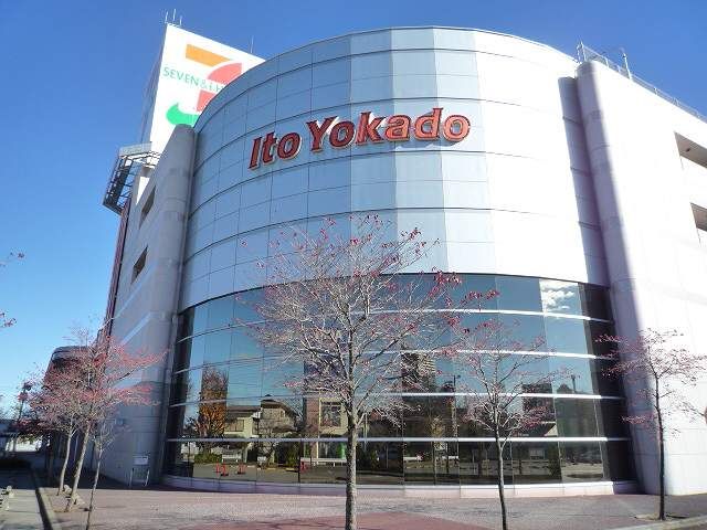 スーパー　イトーヨーカドー 古河店（スーパー）まで1646m