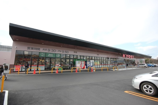 スーパー　キョーエイ三ツ合橋店（スーパー）まで835m